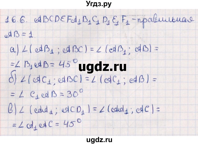 ГДЗ (Решебник) по геометрии 10 класс Смирнов В.А. / §16 / 16.6