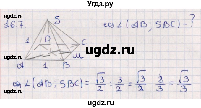 ГДЗ (Решебник) по геометрии 10 класс Смирнов В.А. / §16 / 16.7