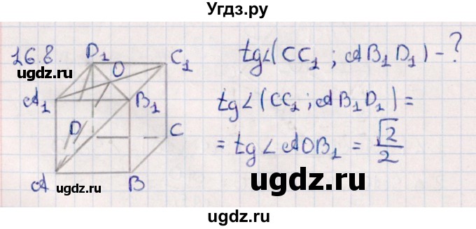 ГДЗ (Решебник) по геометрии 10 класс Смирнов В.А. / §16 / 16.8