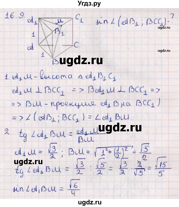 ГДЗ (Решебник) по геометрии 10 класс Смирнов В.А. / §16 / 16.9