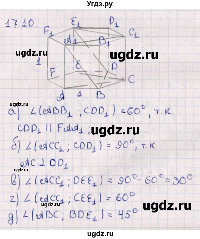 ГДЗ (Решебник) по геометрии 10 класс Смирнов В.А. / §17 / 17.10