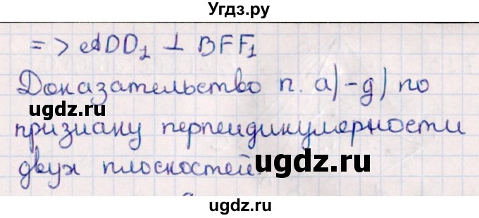 ГДЗ (Решебник) по геометрии 10 класс Смирнов В.А. / §17 / 17.11(продолжение 2)