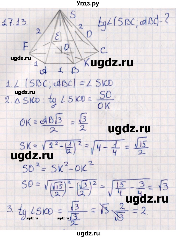ГДЗ (Решебник) по геометрии 10 класс Смирнов В.А. / §17 / 17.13