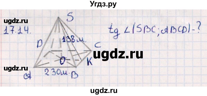 ГДЗ (Решебник) по геометрии 10 класс Смирнов В.А. / §17 / 17.14
