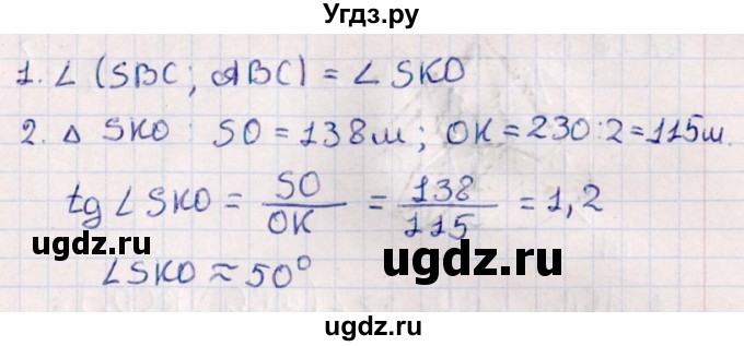 ГДЗ (Решебник) по геометрии 10 класс Смирнов В.А. / §17 / 17.14(продолжение 2)