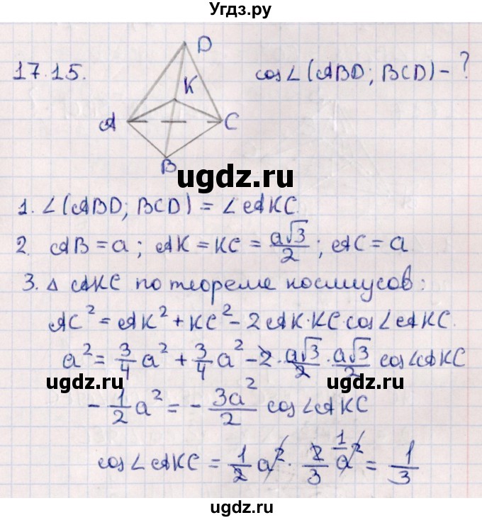 ГДЗ (Решебник) по геометрии 10 класс Смирнов В.А. / §17 / 17.15