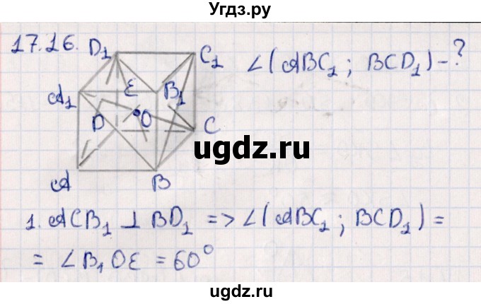 ГДЗ (Решебник) по геометрии 10 класс Смирнов В.А. / §17 / 17.16