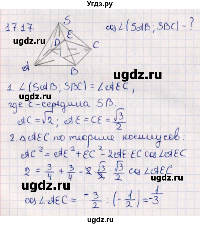 ГДЗ (Решебник) по геометрии 10 класс Смирнов В.А. / §17 / 17.17