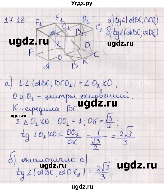 ГДЗ (Решебник) по геометрии 10 класс Смирнов В.А. / §17 / 17.18