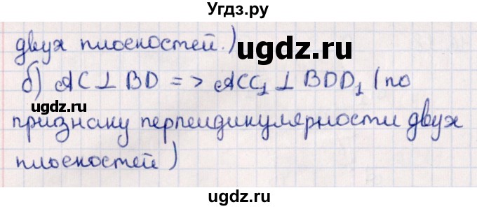 ГДЗ (Решебник) по геометрии 10 класс Смирнов В.А. / §17 / 17.2(продолжение 2)