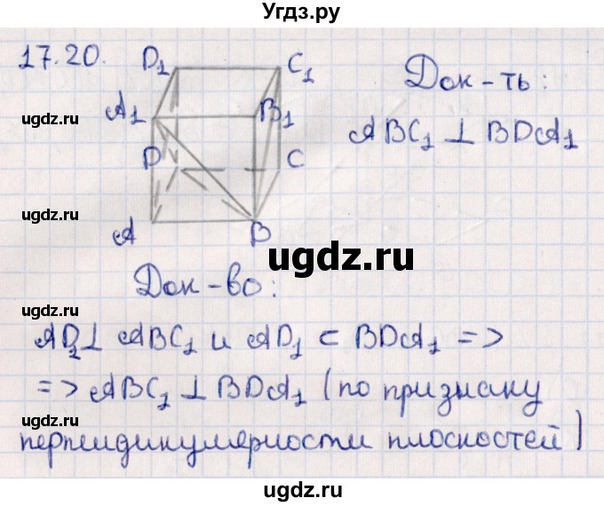 ГДЗ (Решебник) по геометрии 10 класс Смирнов В.А. / §17 / 17.20