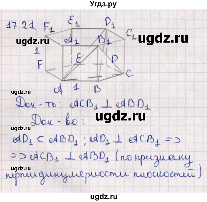 ГДЗ (Решебник) по геометрии 10 класс Смирнов В.А. / §17 / 17.21