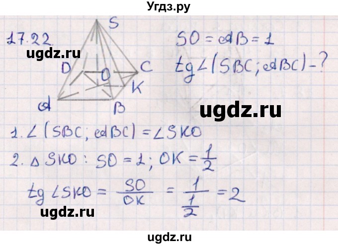 ГДЗ (Решебник) по геометрии 10 класс Смирнов В.А. / §17 / 17.22
