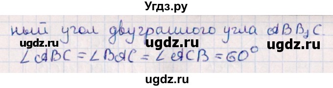 ГДЗ (Решебник) по геометрии 10 класс Смирнов В.А. / §17 / 17.4(продолжение 2)