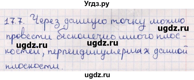 ГДЗ (Решебник) по геометрии 10 класс Смирнов В.А. / §17 / 17.7