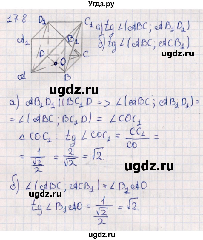 ГДЗ (Решебник) по геометрии 10 класс Смирнов В.А. / §17 / 17.8