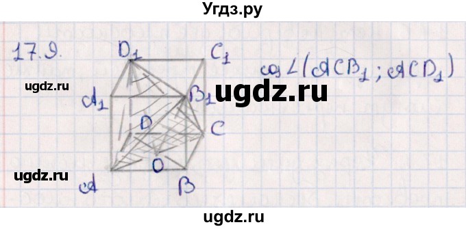 ГДЗ (Решебник) по геометрии 10 класс Смирнов В.А. / §17 / 17.9