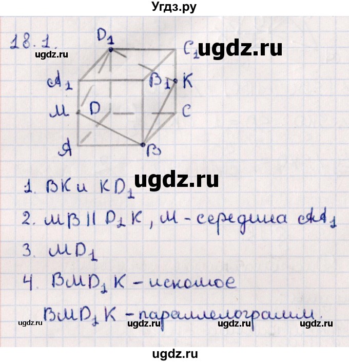 ГДЗ (Решебник) по геометрии 10 класс Смирнов В.А. / §18 / 18.1