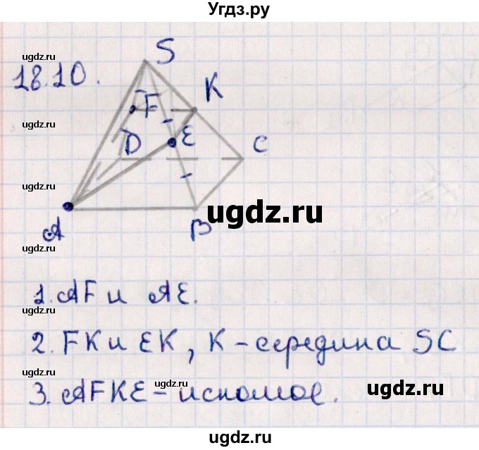 ГДЗ (Решебник) по геометрии 10 класс Смирнов В.А. / §18 / 18.10