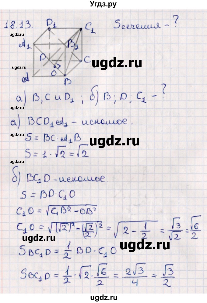 ГДЗ (Решебник) по геометрии 10 класс Смирнов В.А. / §18 / 18.13