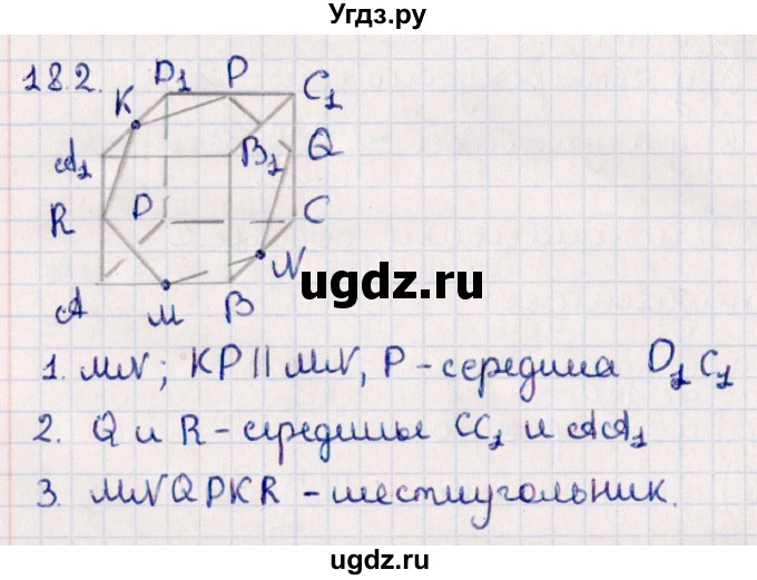 ГДЗ (Решебник) по геометрии 10 класс Смирнов В.А. / §18 / 18.2