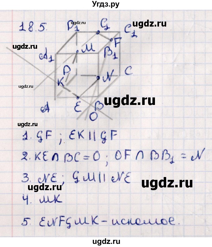 ГДЗ (Решебник) по геометрии 10 класс Смирнов В.А. / §18 / 18.5