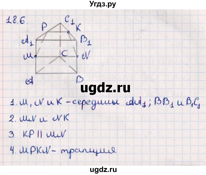 ГДЗ (Решебник) по геометрии 10 класс Смирнов В.А. / §18 / 18.6