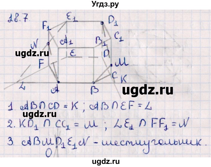 ГДЗ (Решебник) по геометрии 10 класс Смирнов В.А. / §18 / 18.7