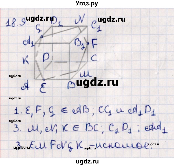 ГДЗ (Решебник) по геометрии 10 класс Смирнов В.А. / §18 / 18.9