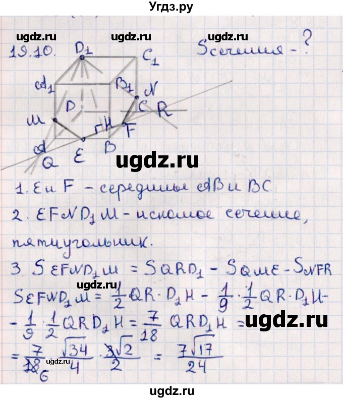 ГДЗ (Решебник) по геометрии 10 класс Смирнов В.А. / §19 / 19.10