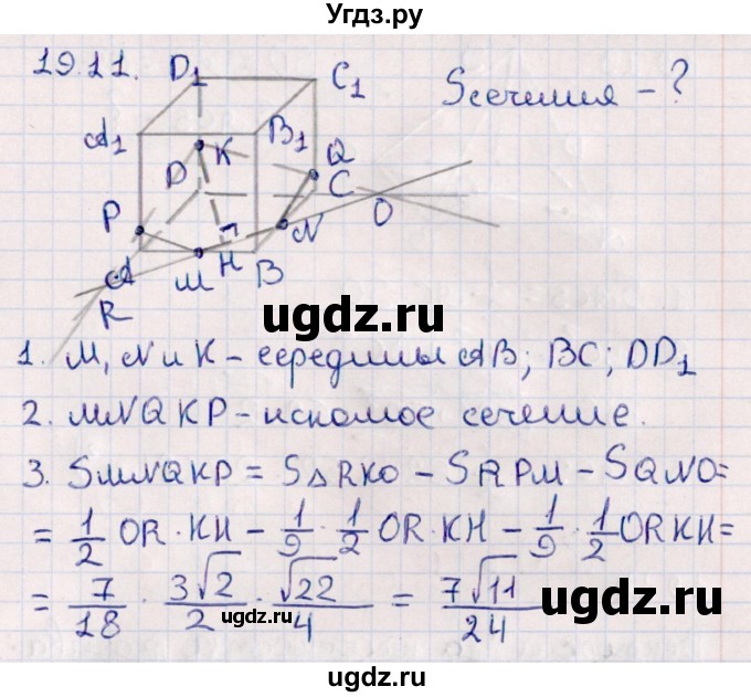 ГДЗ (Решебник) по геометрии 10 класс Смирнов В.А. / §19 / 19.11