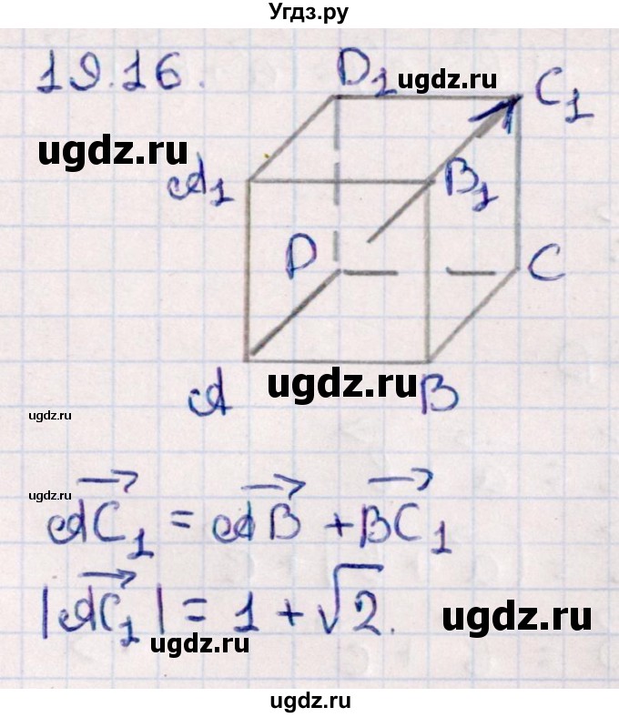 ГДЗ (Решебник) по геометрии 10 класс Смирнов В.А. / §19 / 19.16