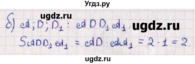 ГДЗ (Решебник) по геометрии 10 класс Смирнов В.А. / §19 / 19.3(продолжение 2)