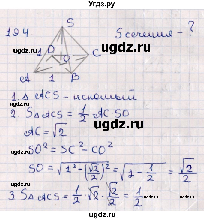 ГДЗ (Решебник) по геометрии 10 класс Смирнов В.А. / §19 / 19.4