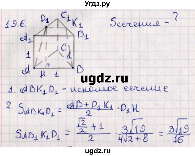ГДЗ (Решебник) по геометрии 10 класс Смирнов В.А. / §19 / 19.6