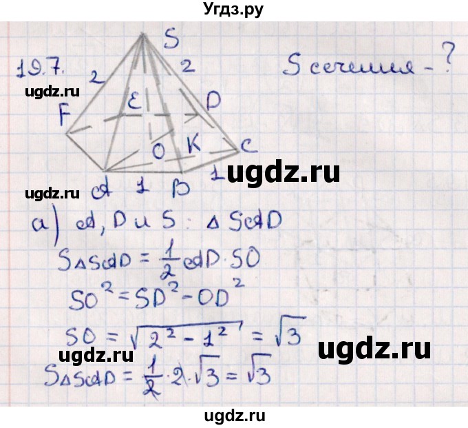 ГДЗ (Решебник) по геометрии 10 класс Смирнов В.А. / §19 / 19.7