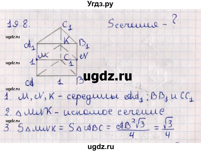 ГДЗ (Решебник) по геометрии 10 класс Смирнов В.А. / §19 / 19.8