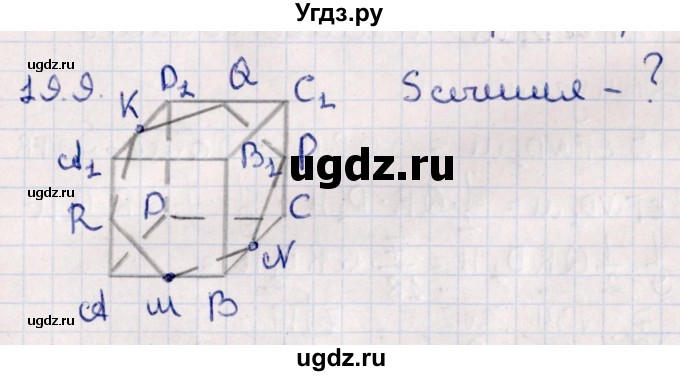 ГДЗ (Решебник) по геометрии 10 класс Смирнов В.А. / §19 / 19.9