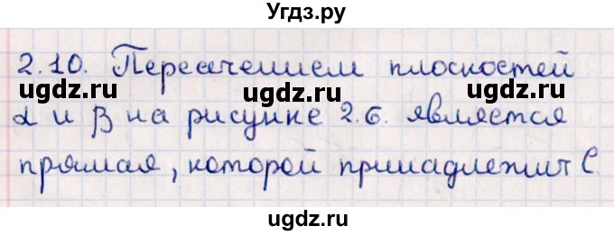 ГДЗ (Решебник) по геометрии 10 класс Смирнов В.А. / §2 / 2.10