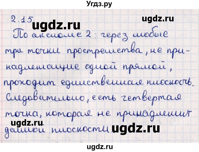 ГДЗ (Решебник) по геометрии 10 класс Смирнов В.А. / §2 / 2.15