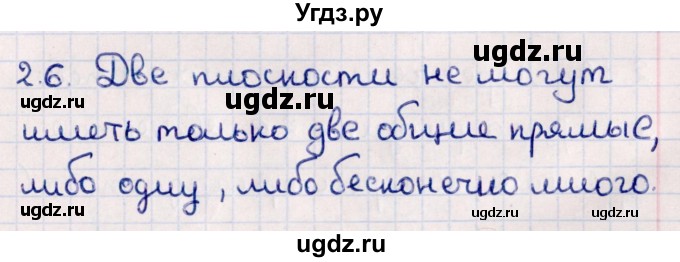 ГДЗ (Решебник) по геометрии 10 класс Смирнов В.А. / §2 / 2.6