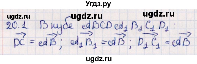 ГДЗ (Решебник) по геометрии 10 класс Смирнов В.А. / §20 / 20.1