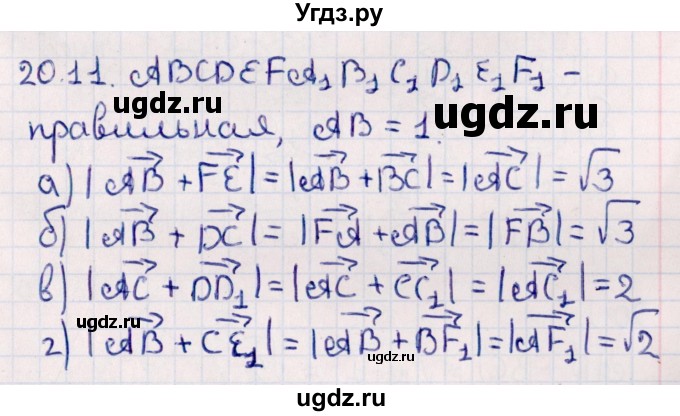 ГДЗ (Решебник) по геометрии 10 класс Смирнов В.А. / §20 / 20.11