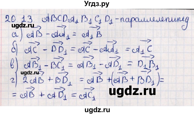 ГДЗ (Решебник) по геометрии 10 класс Смирнов В.А. / §20 / 20.13