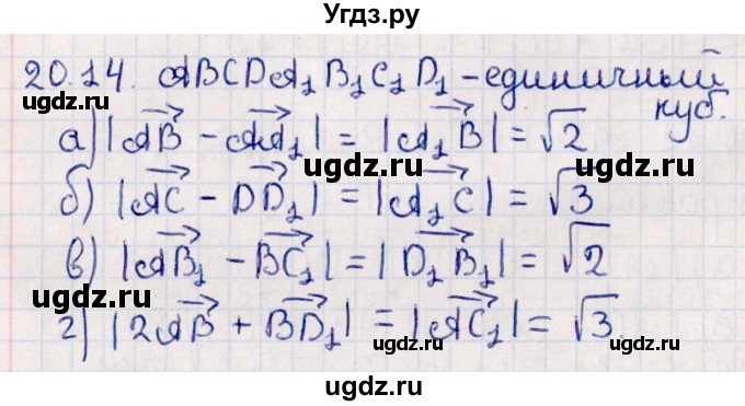 ГДЗ (Решебник) по геометрии 10 класс Смирнов В.А. / §20 / 20.14