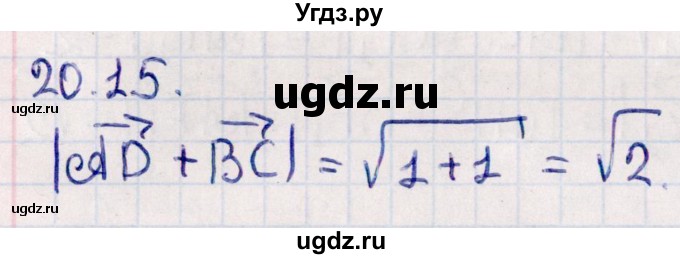 ГДЗ (Решебник) по геометрии 10 класс Смирнов В.А. / §20 / 20.15