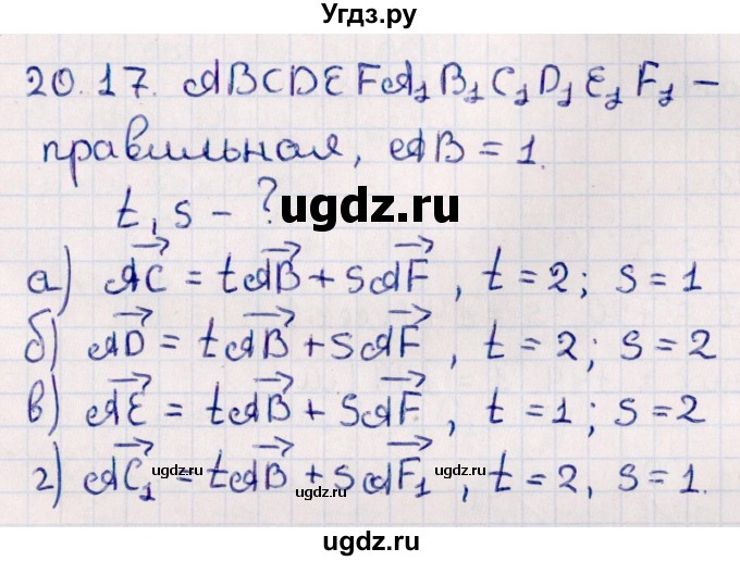 ГДЗ (Решебник) по геометрии 10 класс Смирнов В.А. / §20 / 20.17