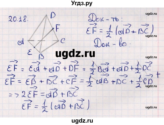 ГДЗ (Решебник) по геометрии 10 класс Смирнов В.А. / §20 / 20.18