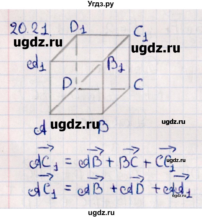 ГДЗ (Решебник) по геометрии 10 класс Смирнов В.А. / §20 / 20.21