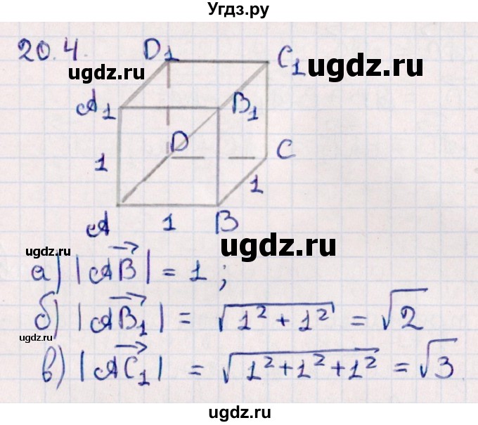 ГДЗ (Решебник) по геометрии 10 класс Смирнов В.А. / §20 / 20.4